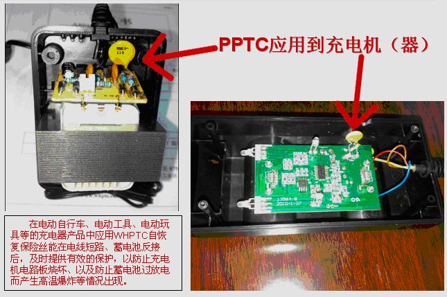 pptc在充電機（器）的應(yīng)用