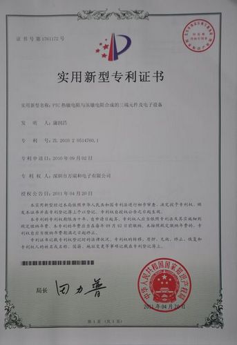 PTC熱敏電阻與壓敏電阻合成的三端元件及電子設(shè)備專利證書