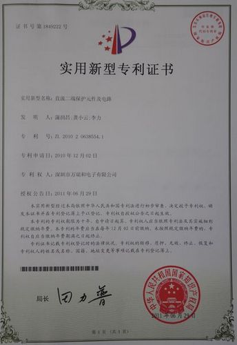 直流二端保護(hù)元件及電路專利證書
