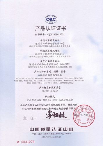 16V系列插件自恢復保險絲CQC認證證書