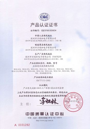 30V自恢復(fù)保險絲CQC產(chǎn)品認(rèn)證