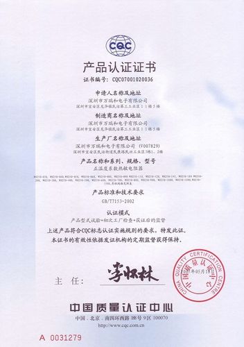 250系列自恢復(fù)保險(xiǎn)絲產(chǎn)品CQC認(rèn)證證書