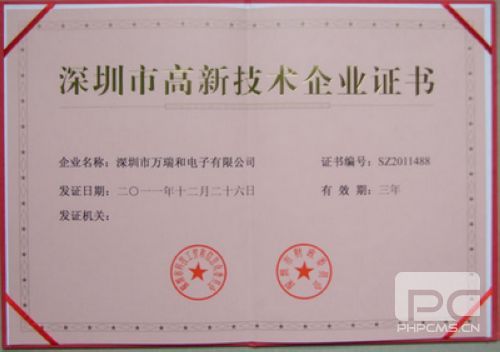 深圳市高新技術(shù)企業(yè)證書