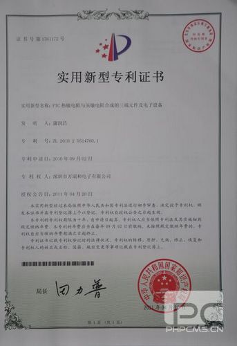 PTC熱敏電阻與壓敏電阻組合成的三端元件及電子設(shè)備的實(shí)用新型專利證書