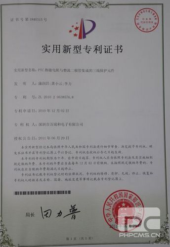 PTC熱敏電阻與整流二極管集成的三端保護(hù)元件的實(shí)用新型專利證書