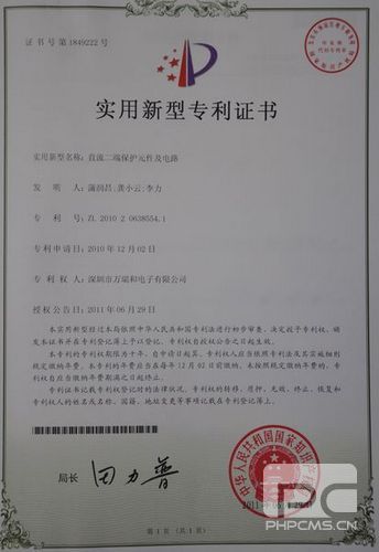 直流二端保護(hù)元件及電路的實(shí)用新型專利證書