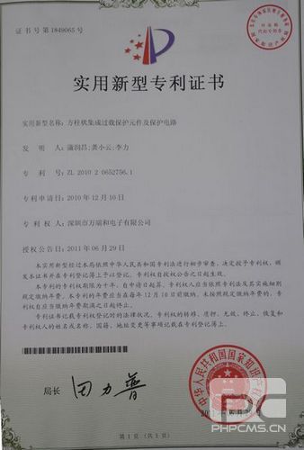 方柱狀集成過載保護(hù)元件及保護(hù)電路的實(shí)用新型專利證書