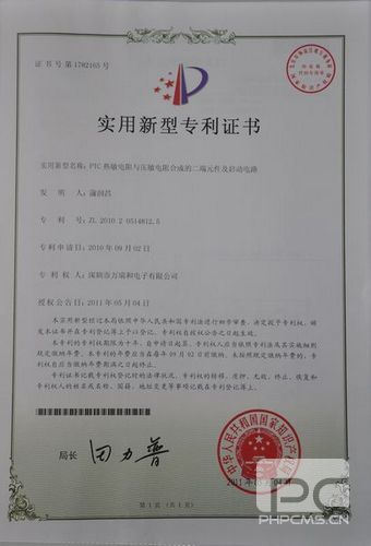 PTC熱敏電阻與壓敏電阻組合成的二端元件及啟動(dòng)電路的實(shí)用新型專利證書