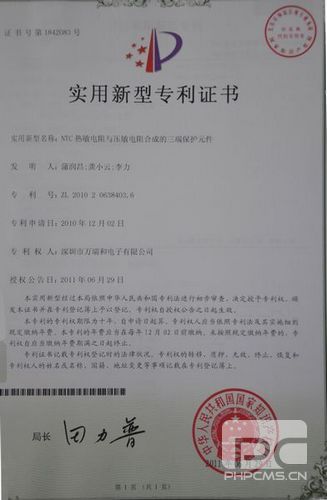 NTC熱敏電阻與壓敏電阻合成的三端保護(hù)元件的實(shí)用新型專利證書