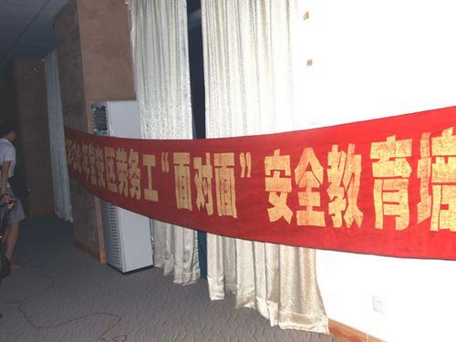 安全教育培訓會場