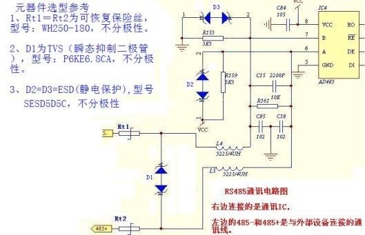 RS485可恢復(fù)保險(xiǎn)絲