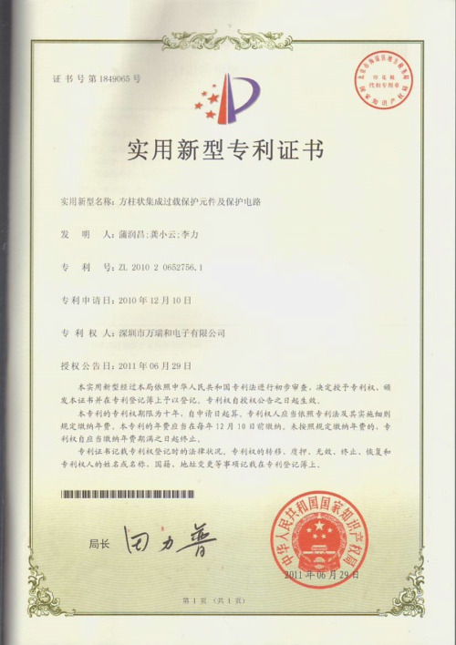 方柱狀集成過(guò)載保護(hù)元件及保護(hù)電路