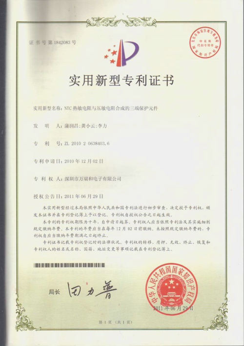 NTC熱敏電阻與壓敏電阻合成的三端保護元件