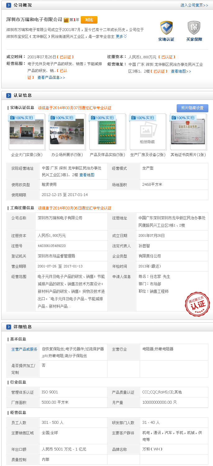 阿里巴巴誠信通認證信息